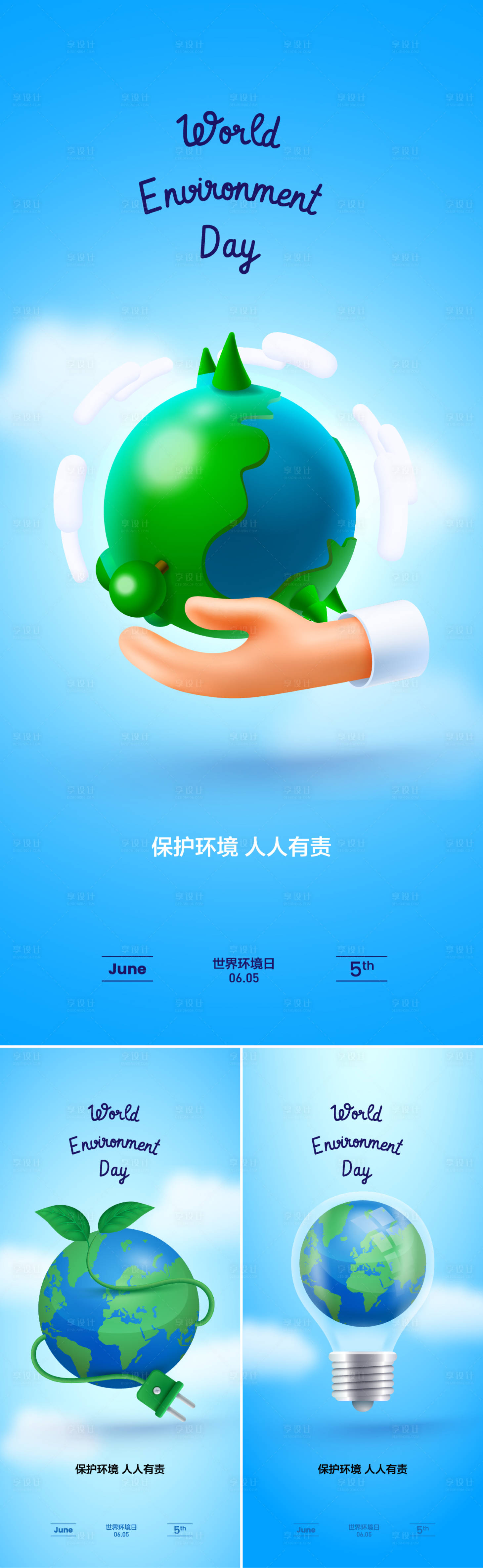源文件下载【世界环境日海报】编号：61460021154555059