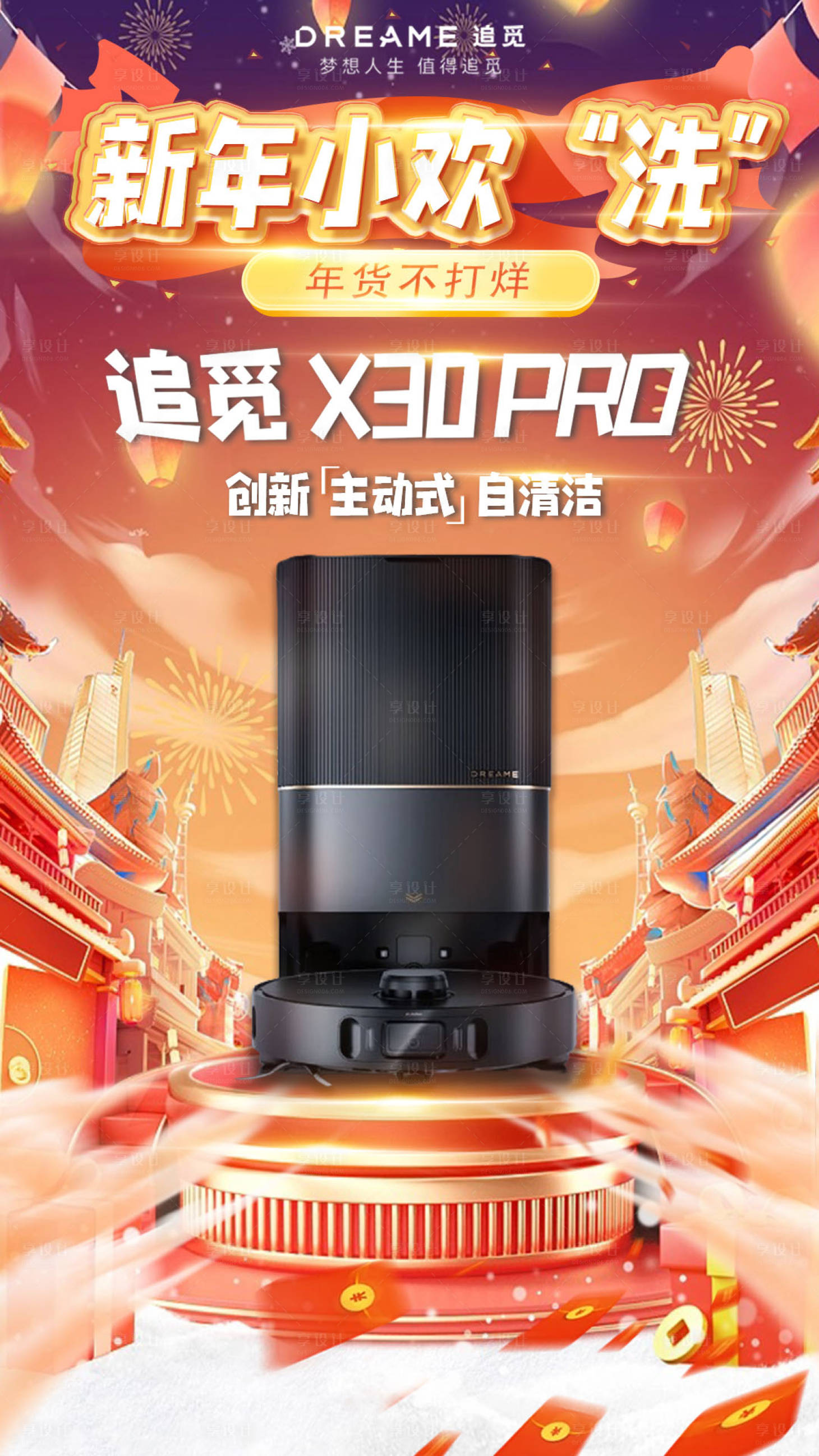 源文件下载【享设计】搜索编号：88180021102313194【洗地机年货节海报】