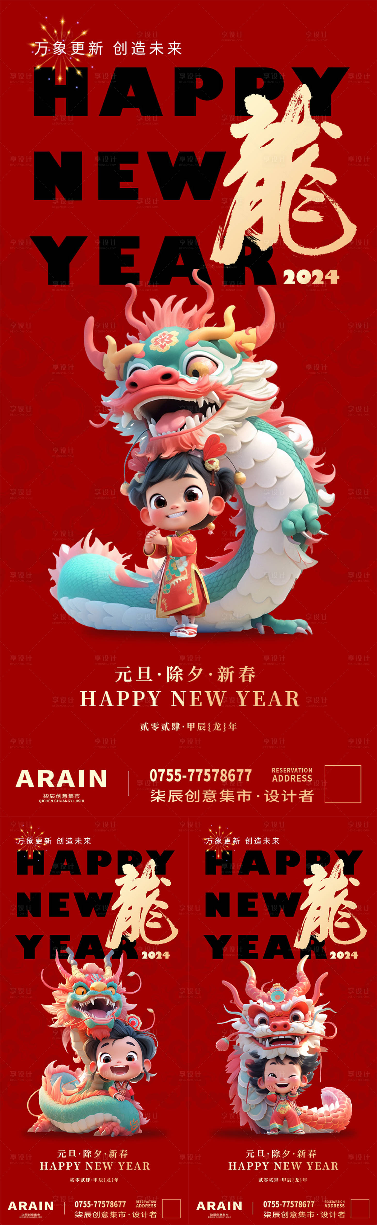 源文件下载【龙年系列海报】编号：74150021129266879