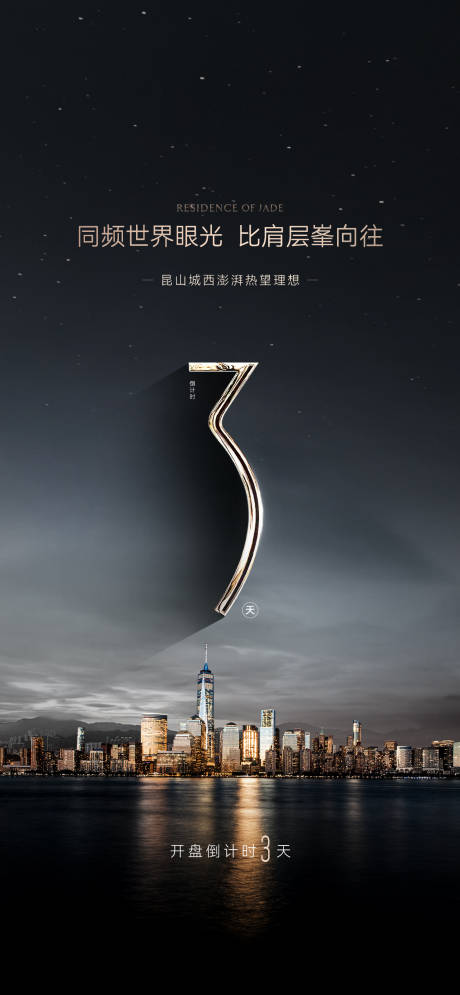 源文件下载【倒计时质感标杆豪宅海报 】编号：70950021217189436
