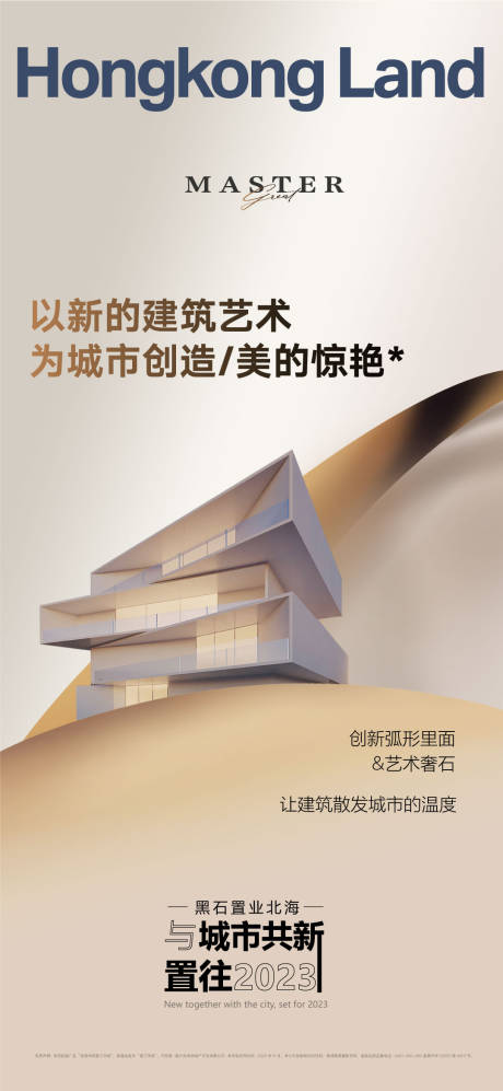 源文件下载【高端地产艺术立面海报】编号：15850021198312631