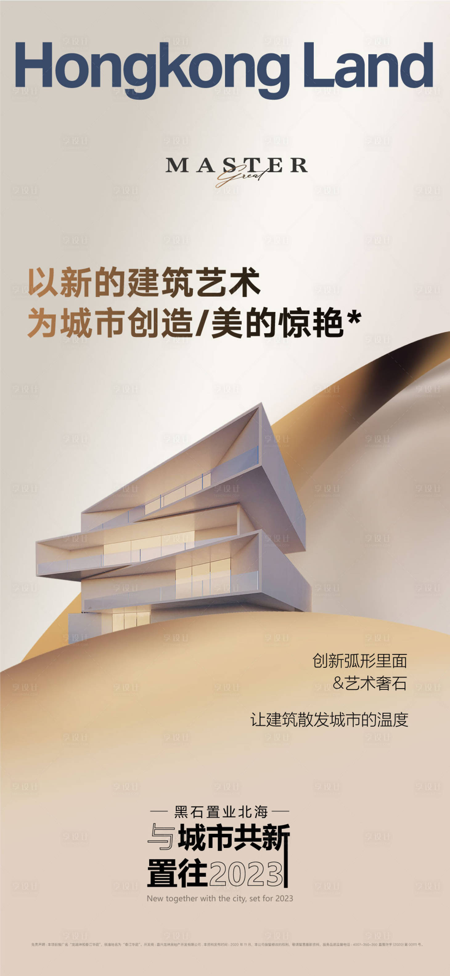 源文件下載【高端地產藝術立面海報】編號：15850021198312631