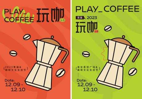 咖啡机活动海报-源文件【享设计】