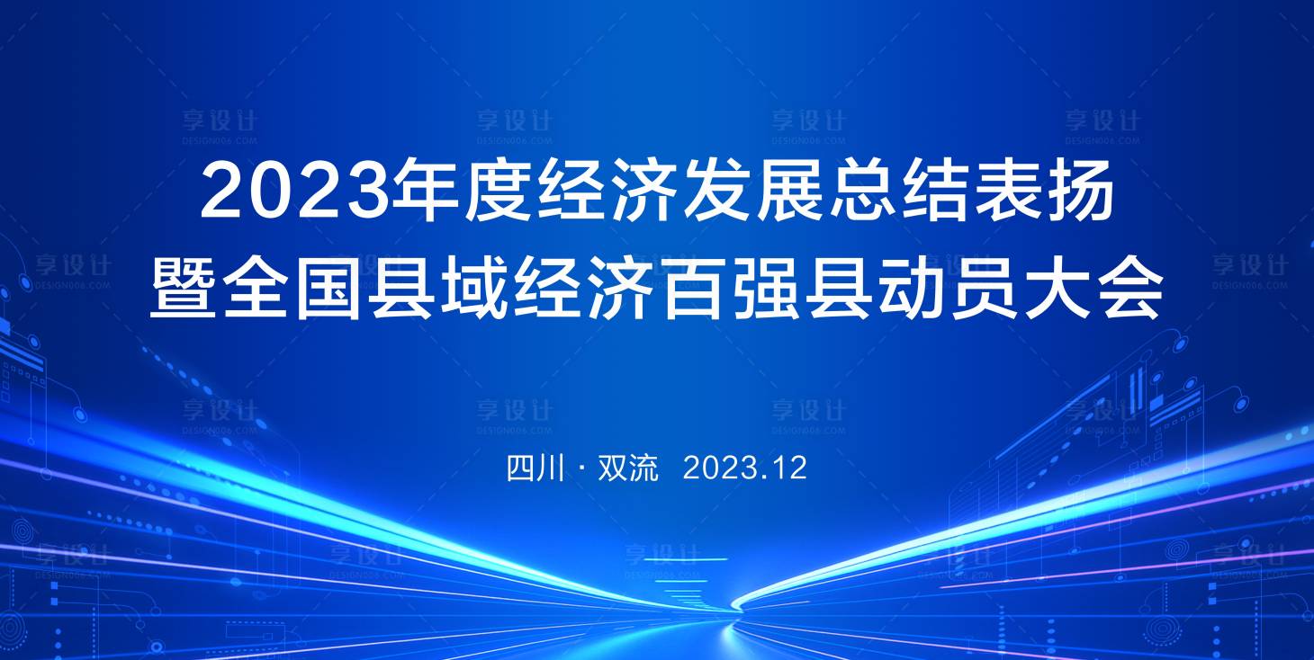 编号：20231220155037970【享设计】源文件下载-蓝色科技总结大会背景