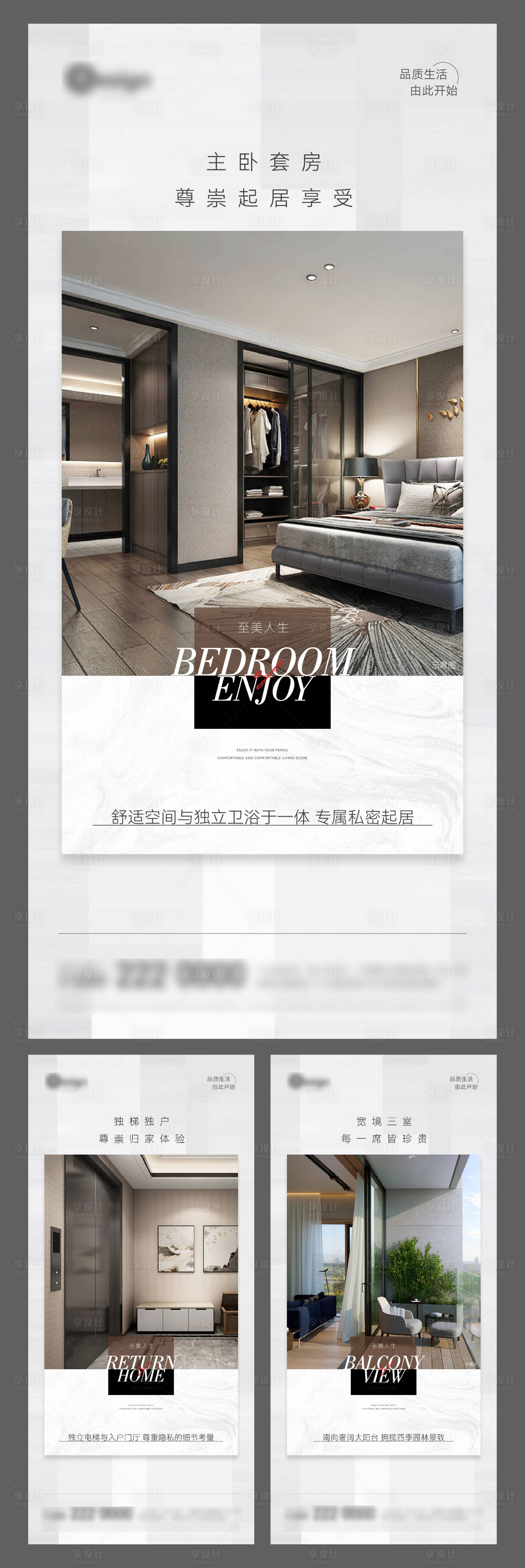 源文件下載【享設計】搜索編號：71850021194353122【地產價值點系列推圖】