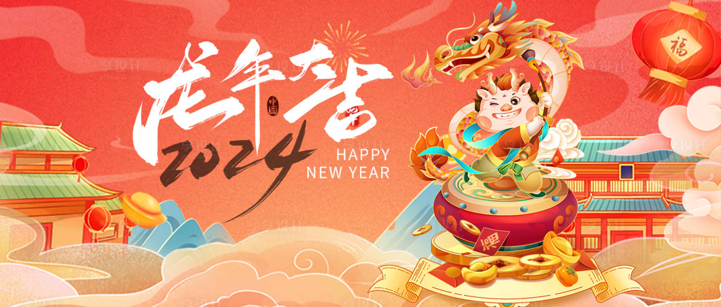 源文件下载【新年龙年大吉年会活动背景板】编号：77640020933777712