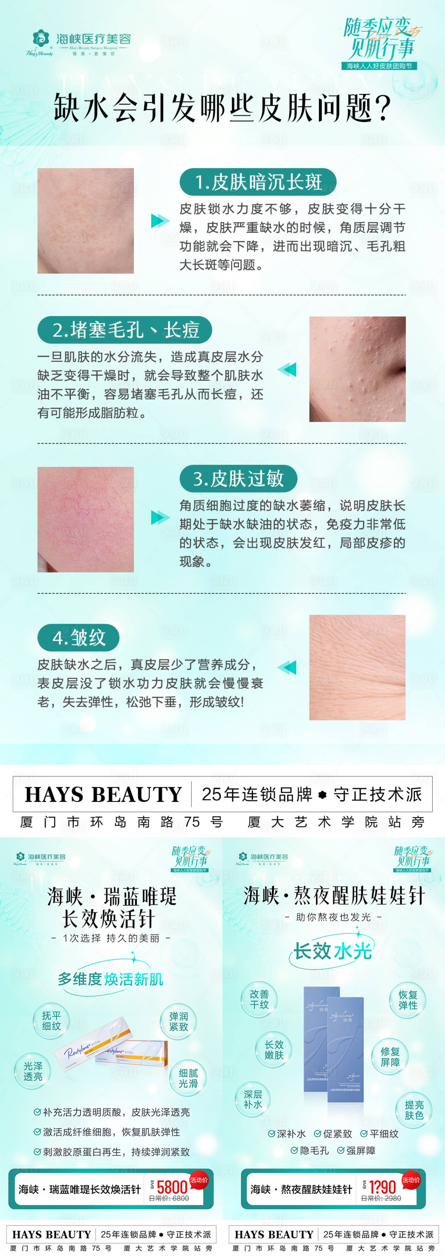 源文件下載【享設(shè)計(jì)】搜索編號：75070020865323652【皮膚水光組圖】