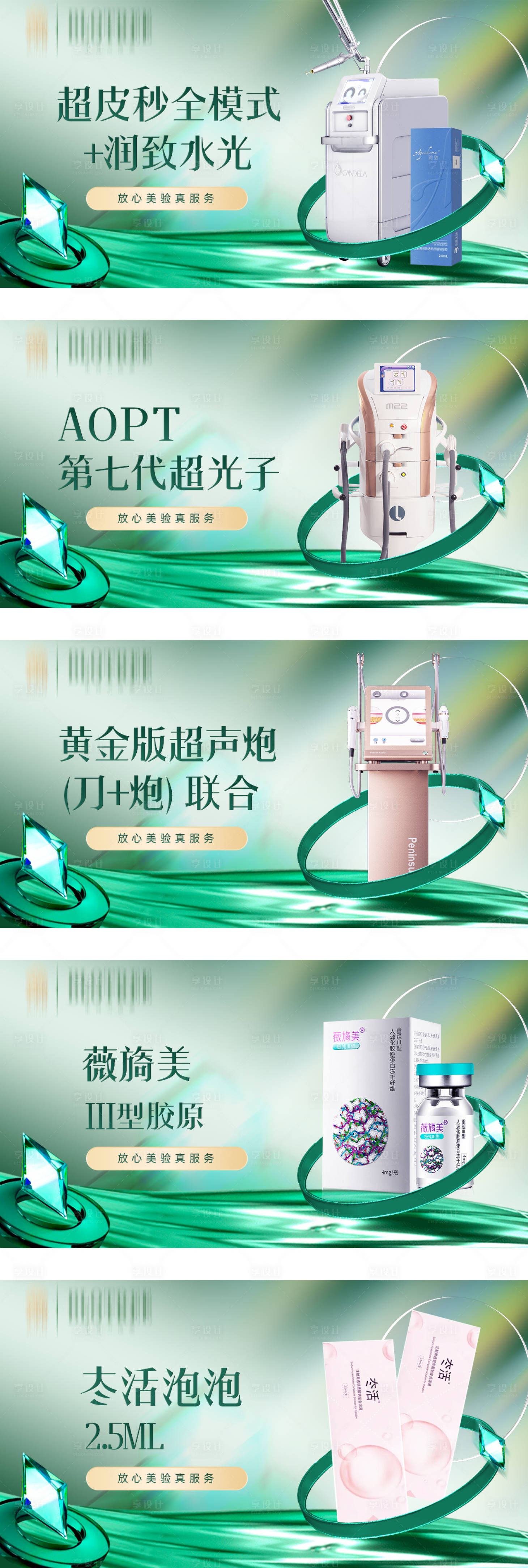 源文件下载【医美电商头图】编号：78930020774846827