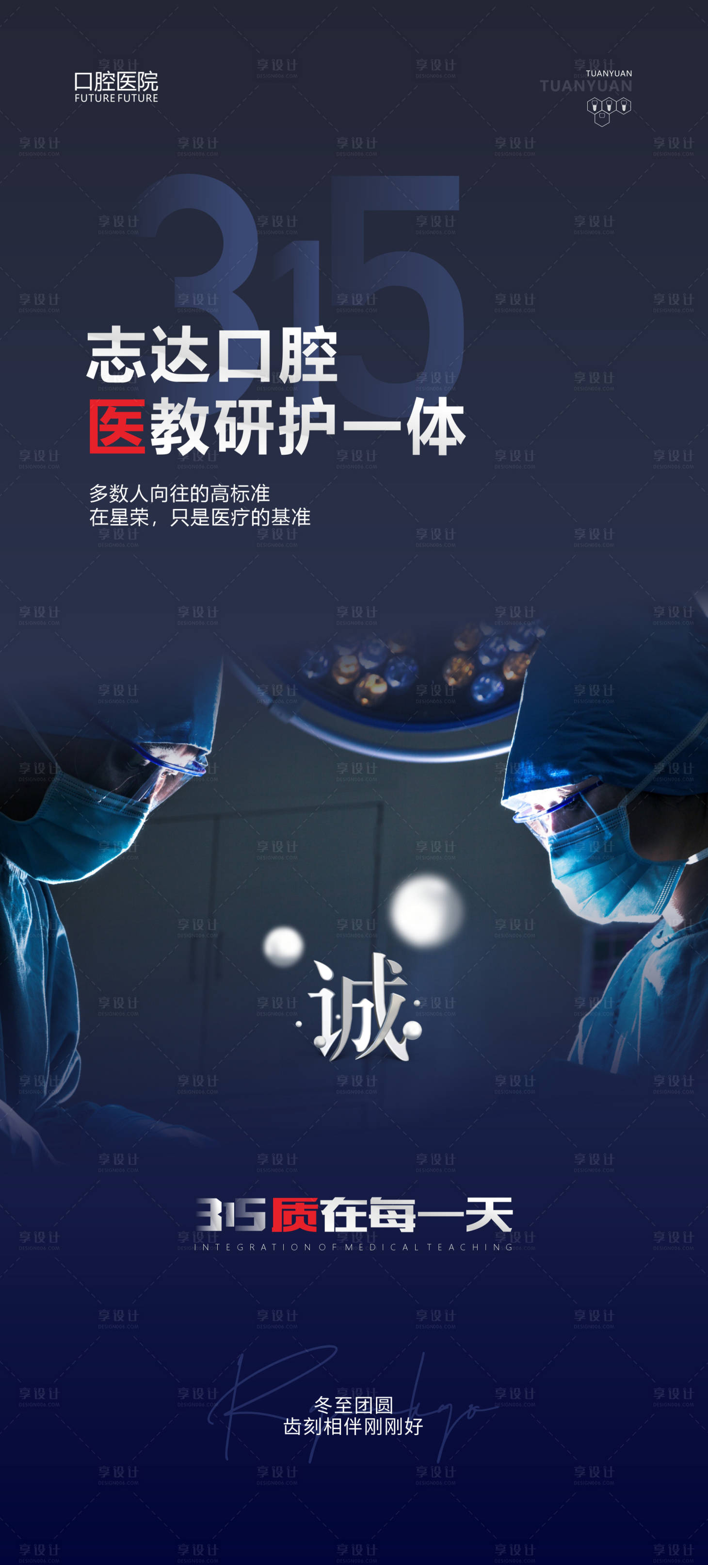 源文件下载【享设计】搜索编号：32970021144367742【口腔315海报】