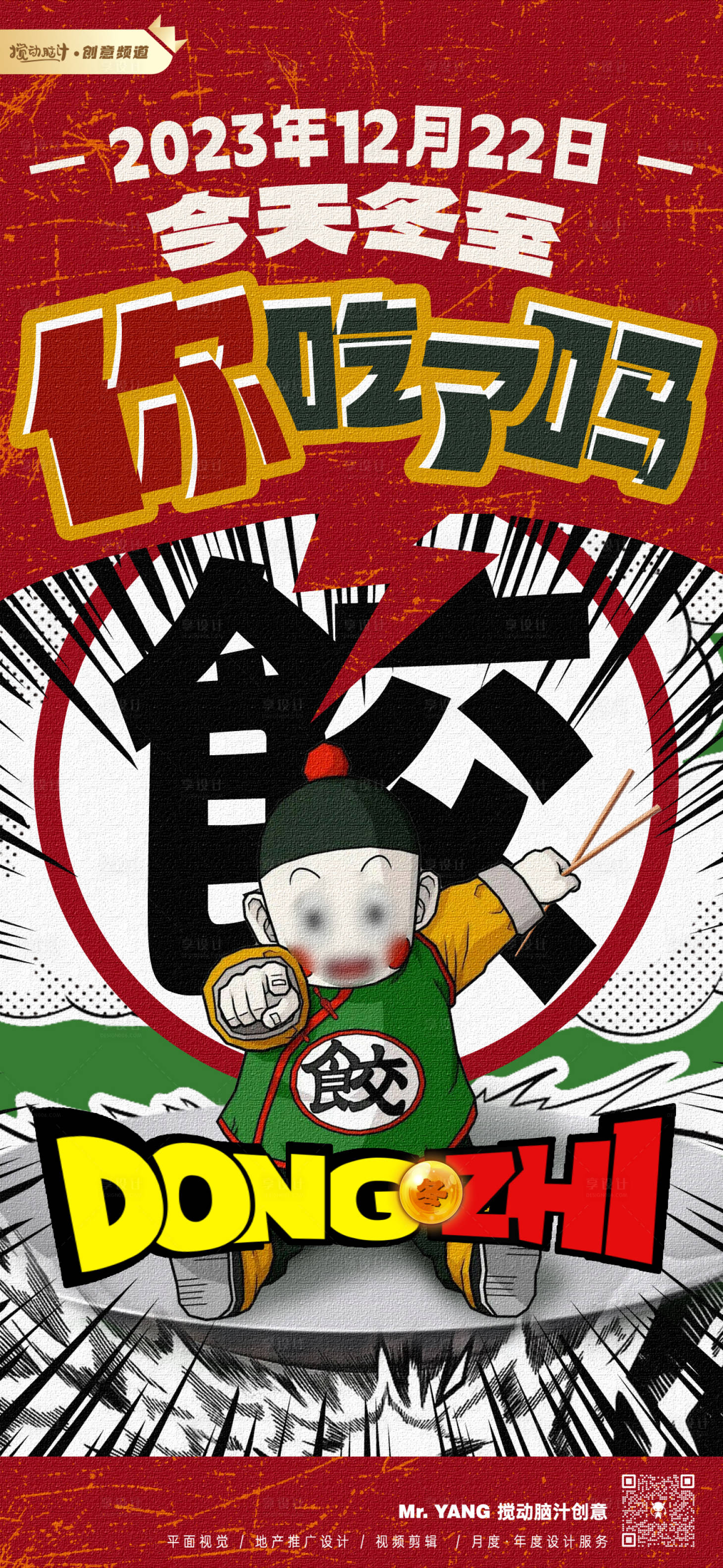 源文件下载【原创冬至节气海报】编号：57300021033714633