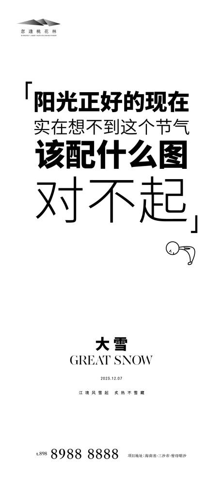 源文件下载【享设计】搜索编号：30520020709209464【大雪】