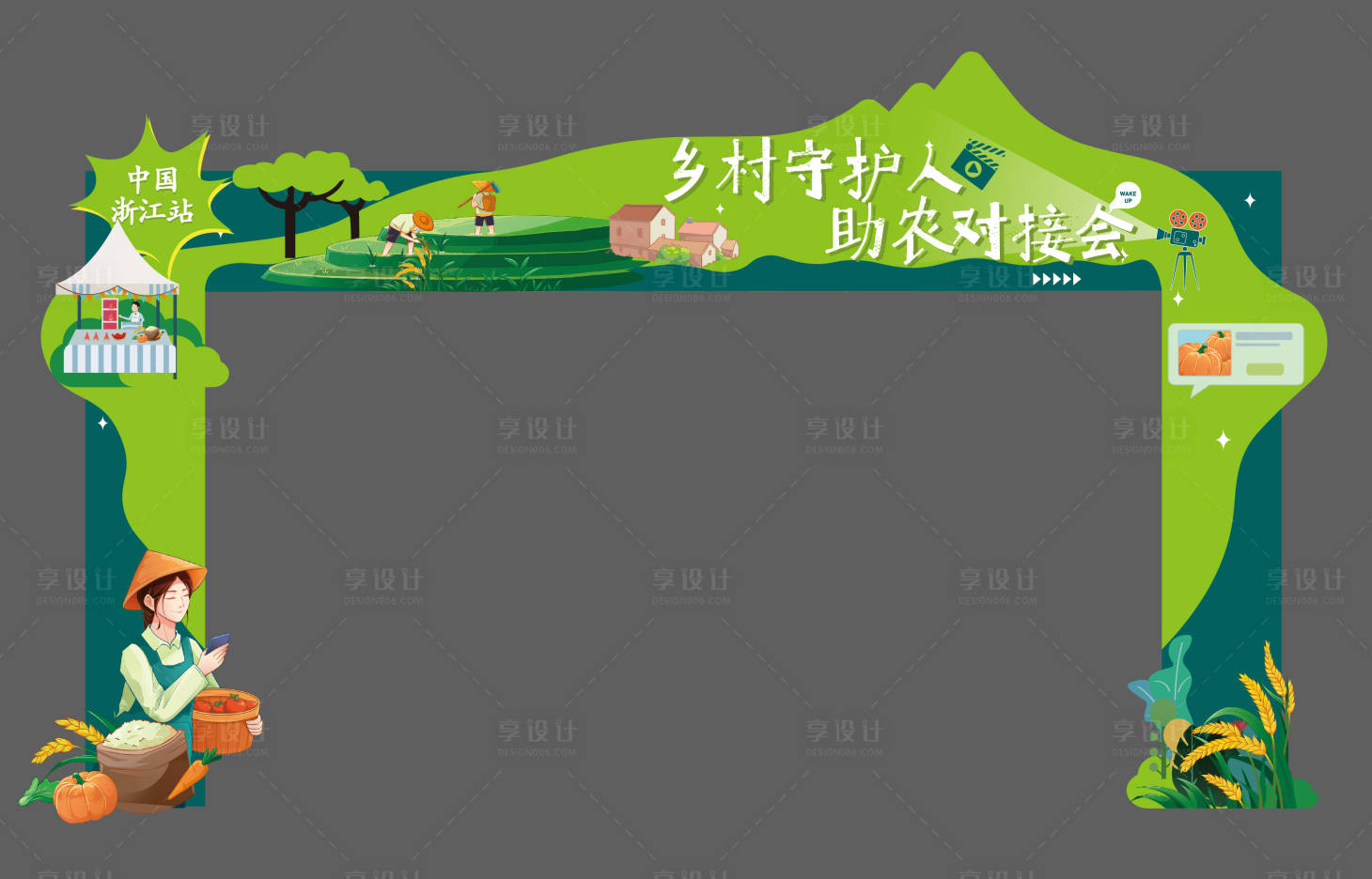 源文件下载【享设计】搜索编号：82860020751288161【助农 】