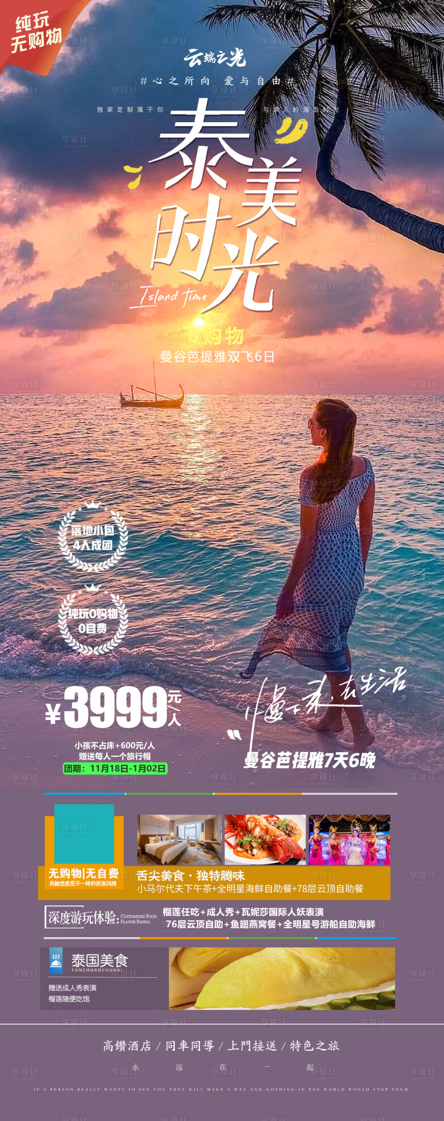 源文件下載【享設計】搜索編號：95710020830737532【泰國旅游海報】