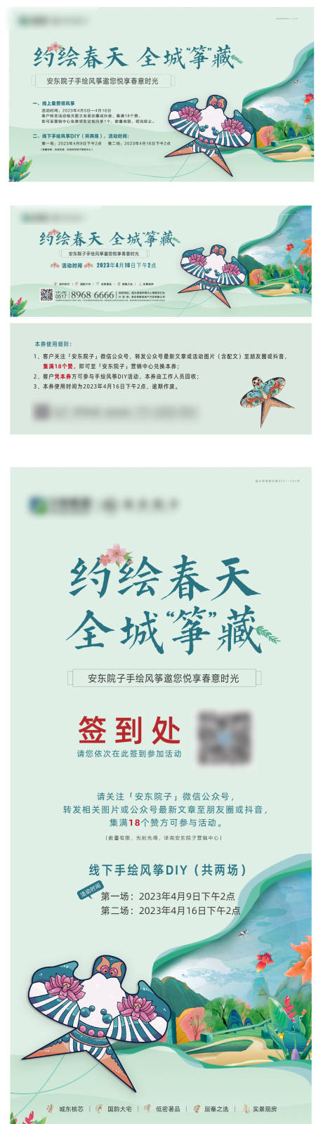 源文件下载【风筝节活动海报】编号：30510020837689681