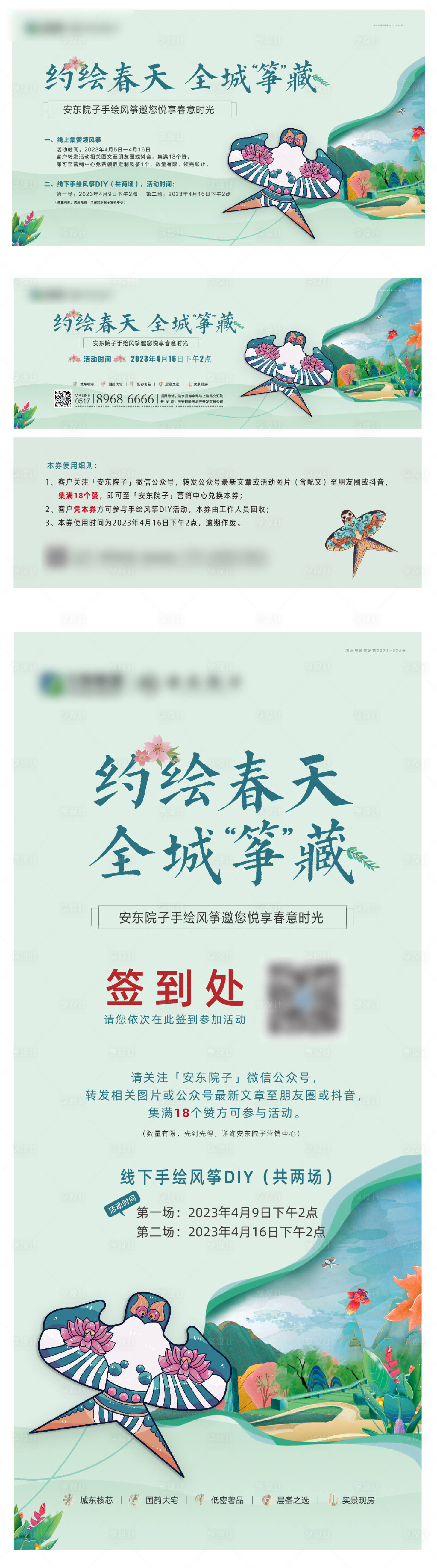 源文件下载【风筝节活动海报】编号：30510020837689681