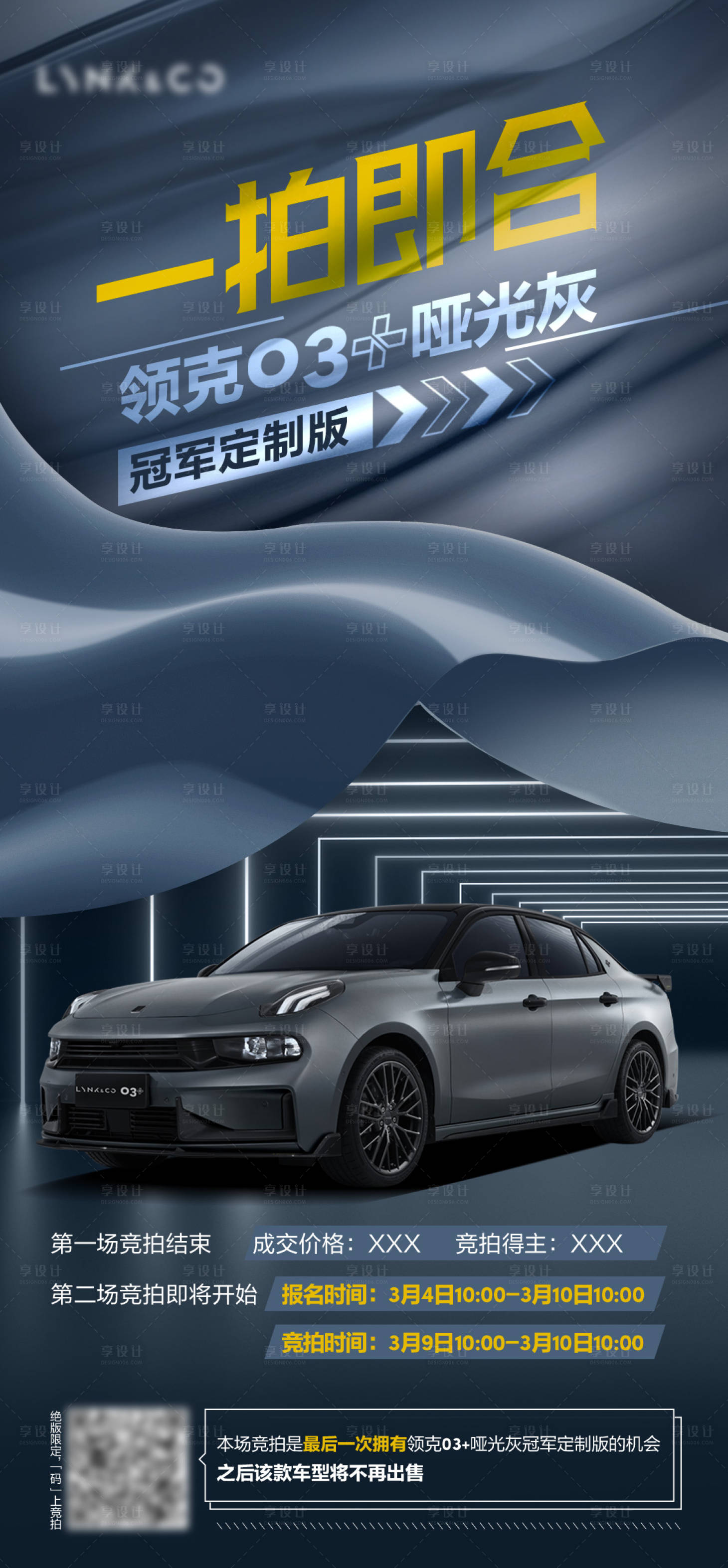 源文件下載【汽車海報拍賣海報】編號：25800021224174645