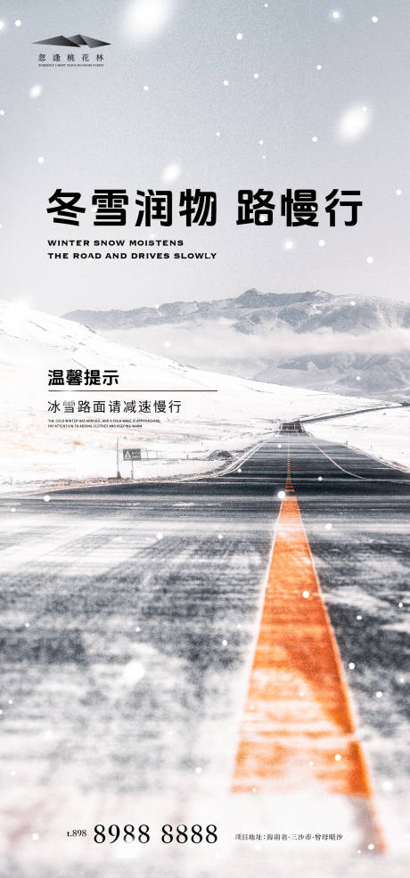 源文件下载【享设计】搜索编号：73910020993514422【雪天温馨预警提示】