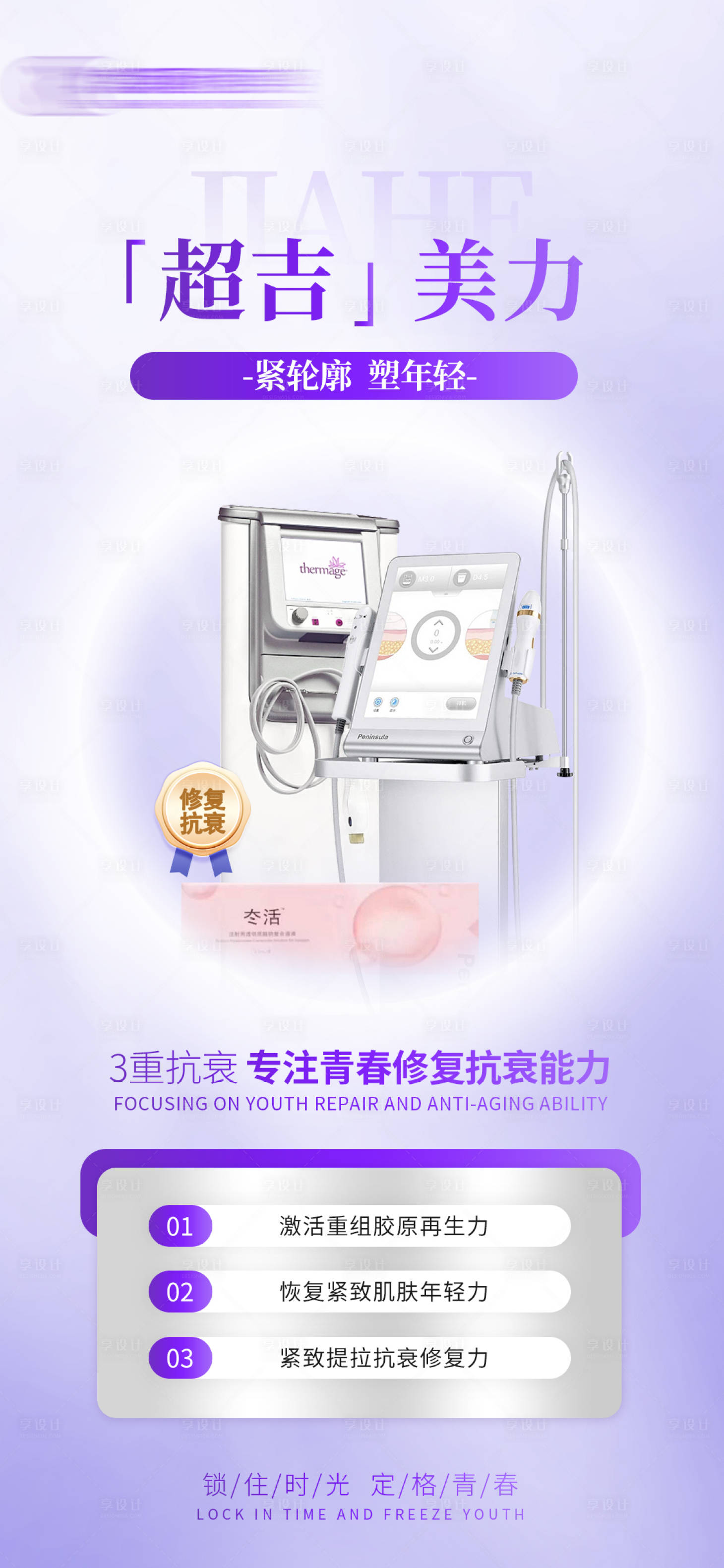 源文件下载【享设计】搜索编号：95230020841939624【医美海报】