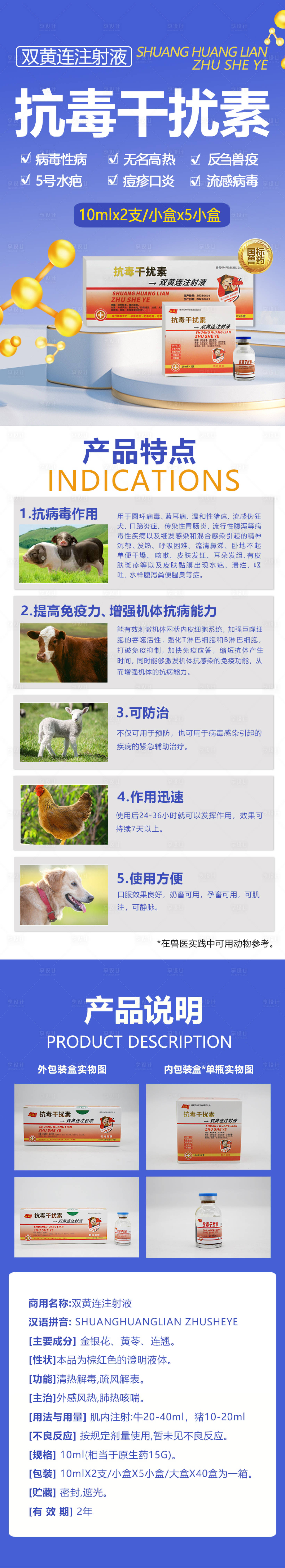 源文件下載【享設計】搜索編號：92620021229917336【獸藥抗毒干擾素詳細頁】