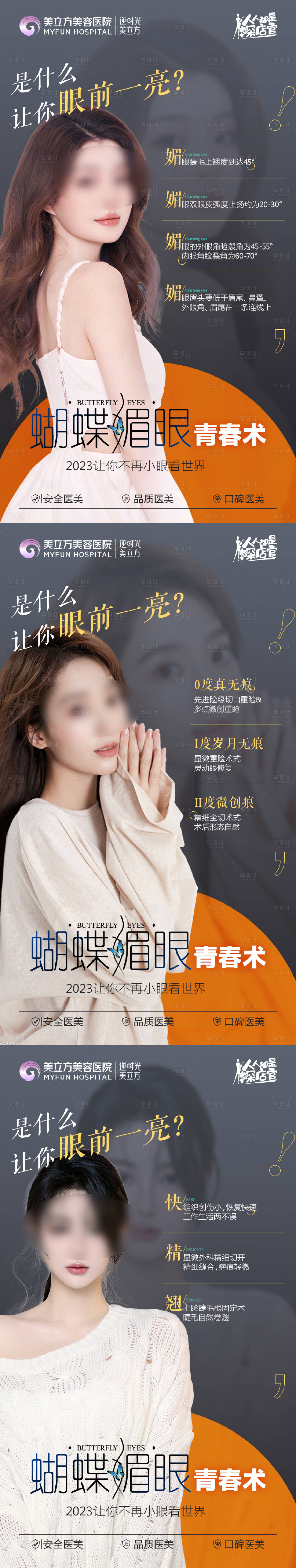 源文件下载【享设计】搜索编号：40920020995893283【蝴蝶媚眼促销海报】