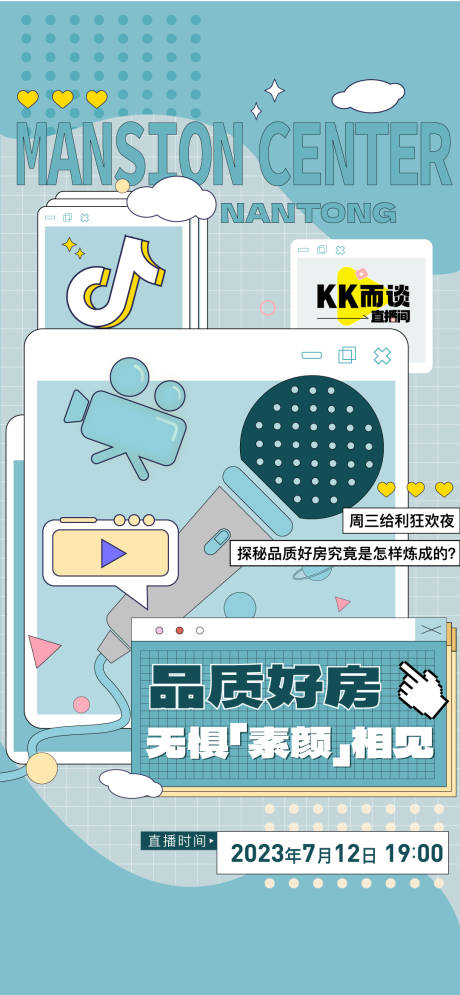 源文件下载【直播宣传海报】编号：46730021160118328