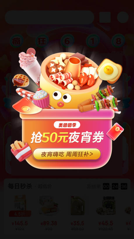 源文件下载【外卖夜宵免单弹窗】编号：70600021238133783