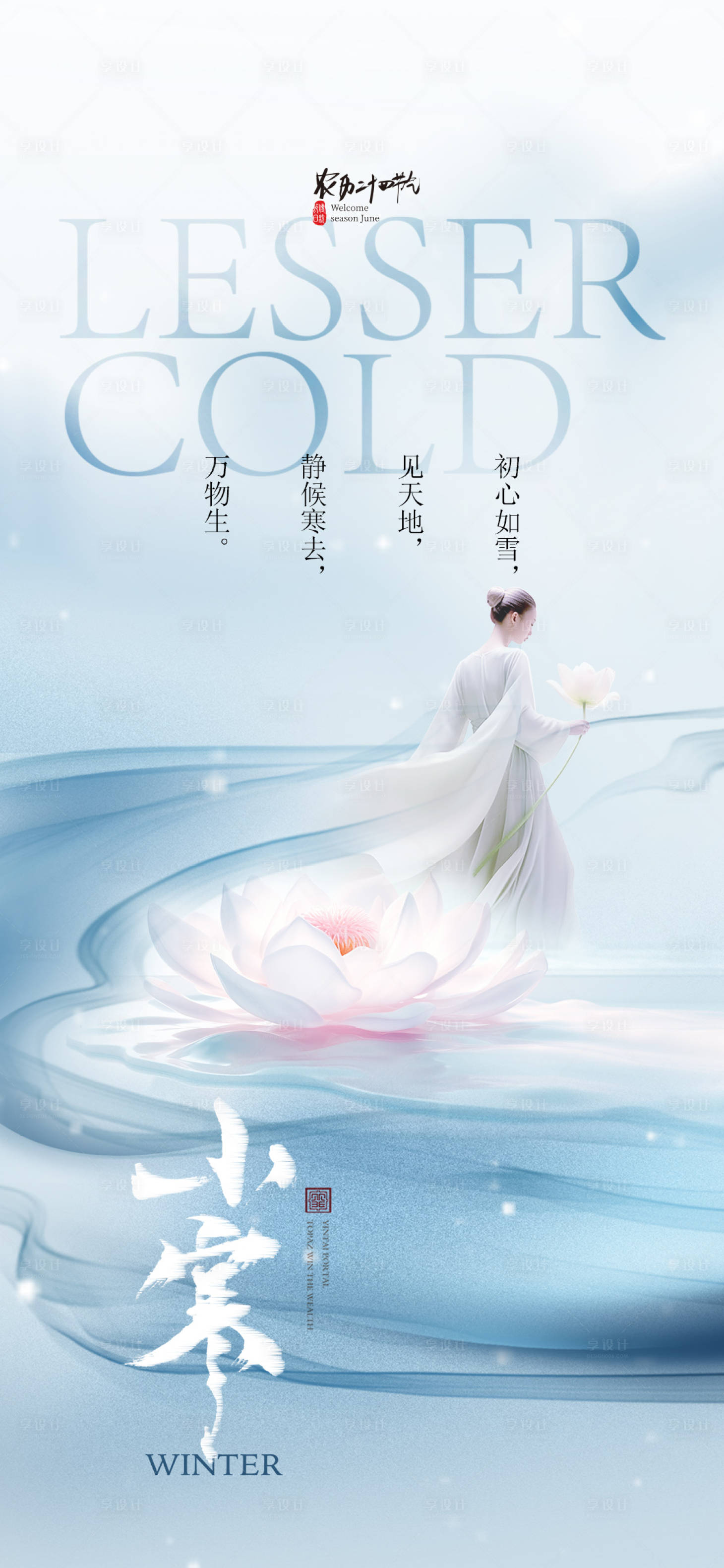 源文件下载【医美小寒促销海报】编号：20231210185556280