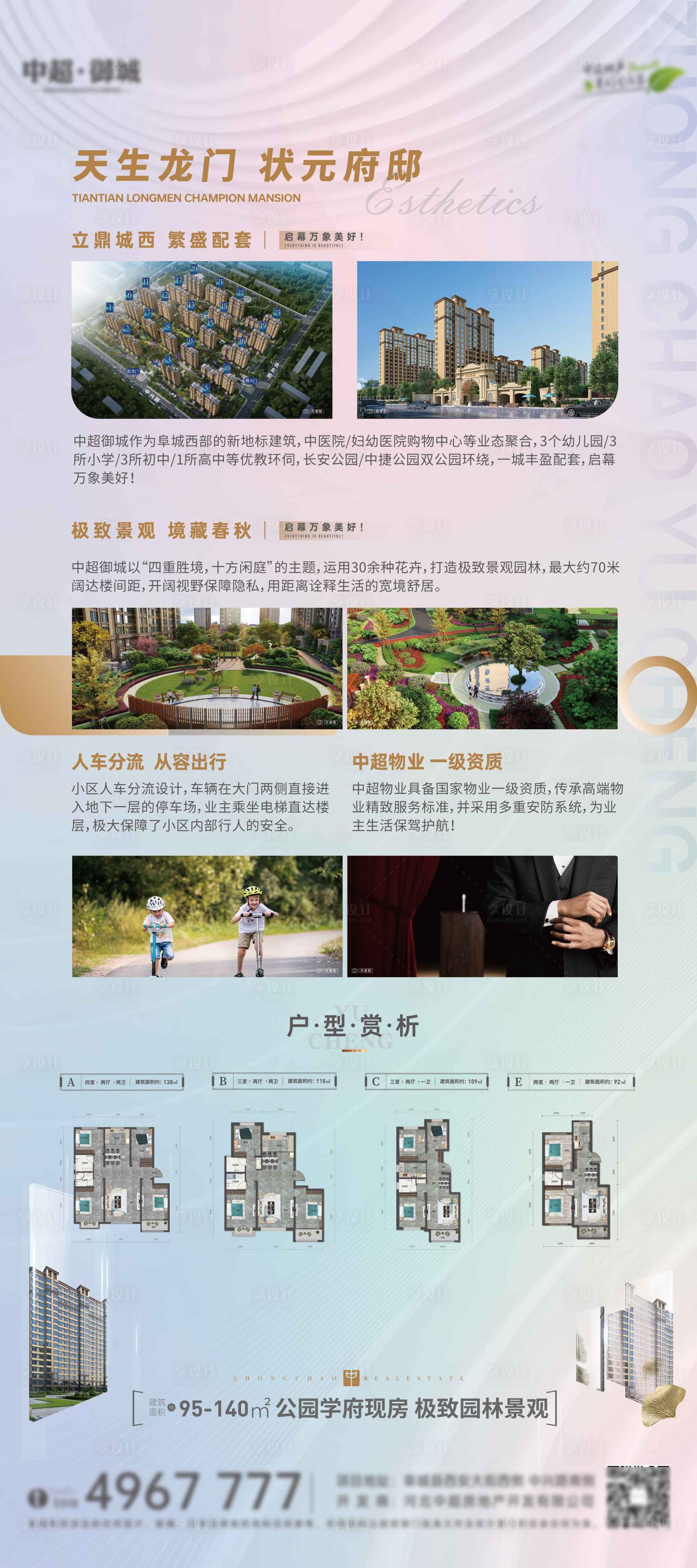 源文件下載【地產價值點展架】編號：18540021201486228