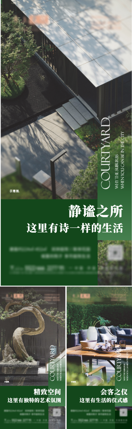 源文件下载【地产别墅庭院朋友圈日常推图系列海报】编号：20231225092218466