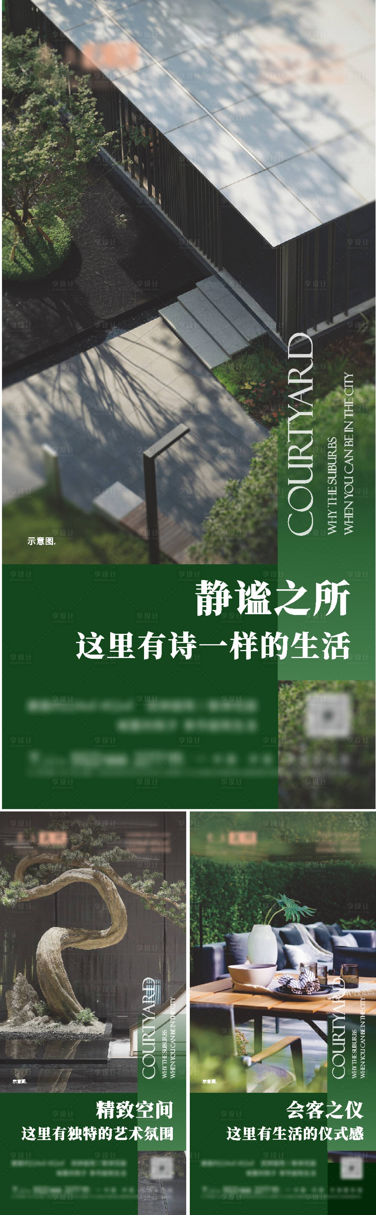 源文件下载【享设计】搜索编号：36960021143126462【地产别墅庭院朋友圈日常推图系列海报】
