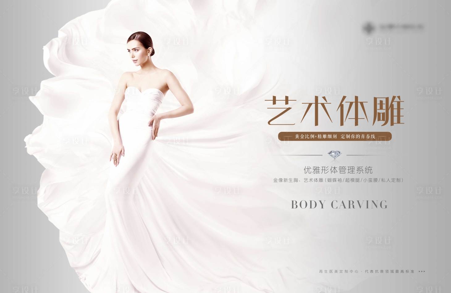 源文件下载【享设计】搜索编号：49840021204895596【医美品项展板】