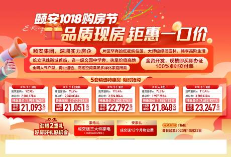 源文件下載【享設(shè)計(jì)】搜索編號：91620020877592937【特價(jià)房鉅惠海報(bào)展板】