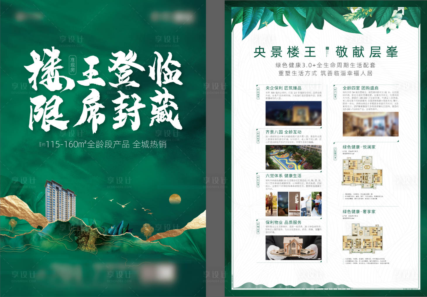 源文件下載【享設計】搜索編號：70640020933195833【樓王DM單頁】