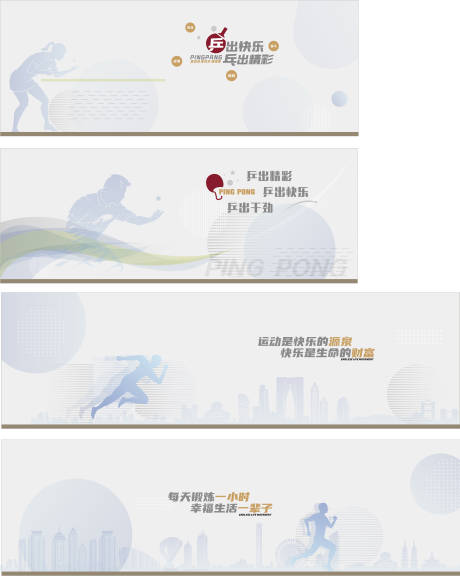 源文件下载【运动文化墙 】编号：10890020901728353