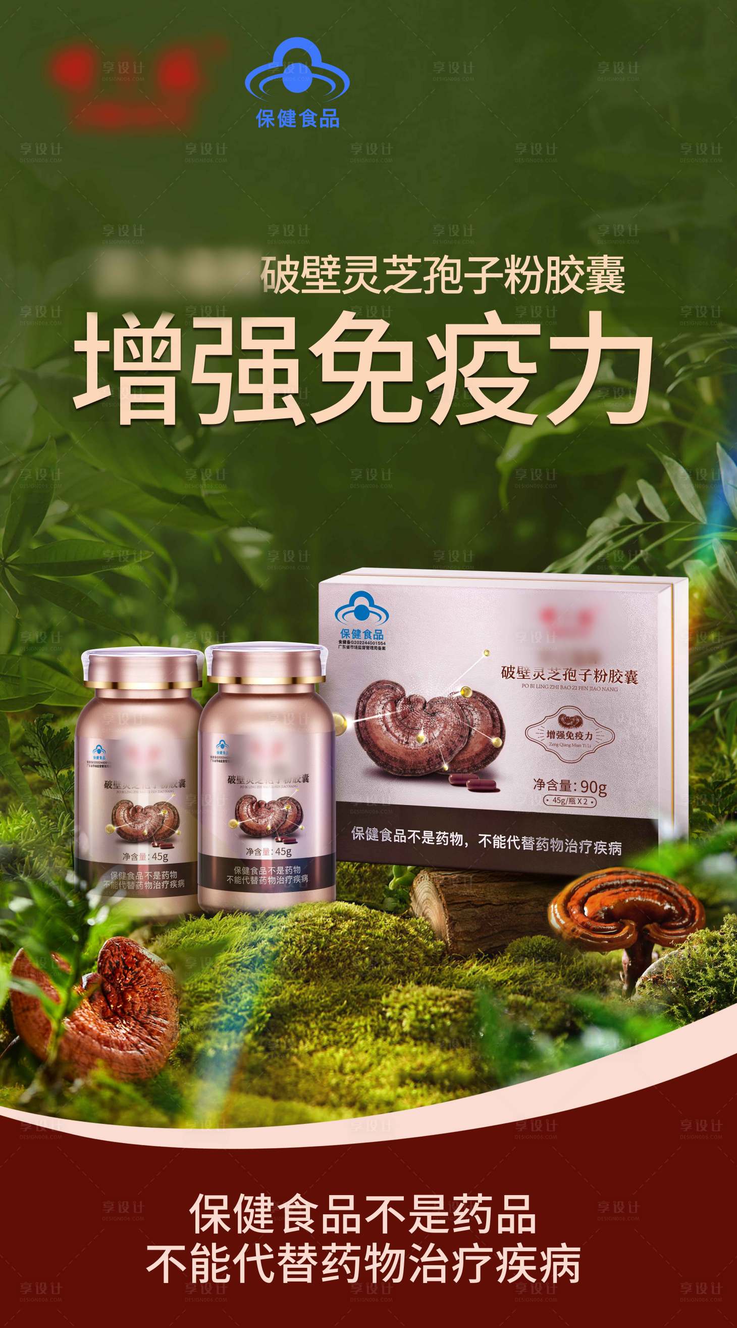 源文件下载【享设计】搜索编号：40970020904268968【灵芝孢子粉海报】