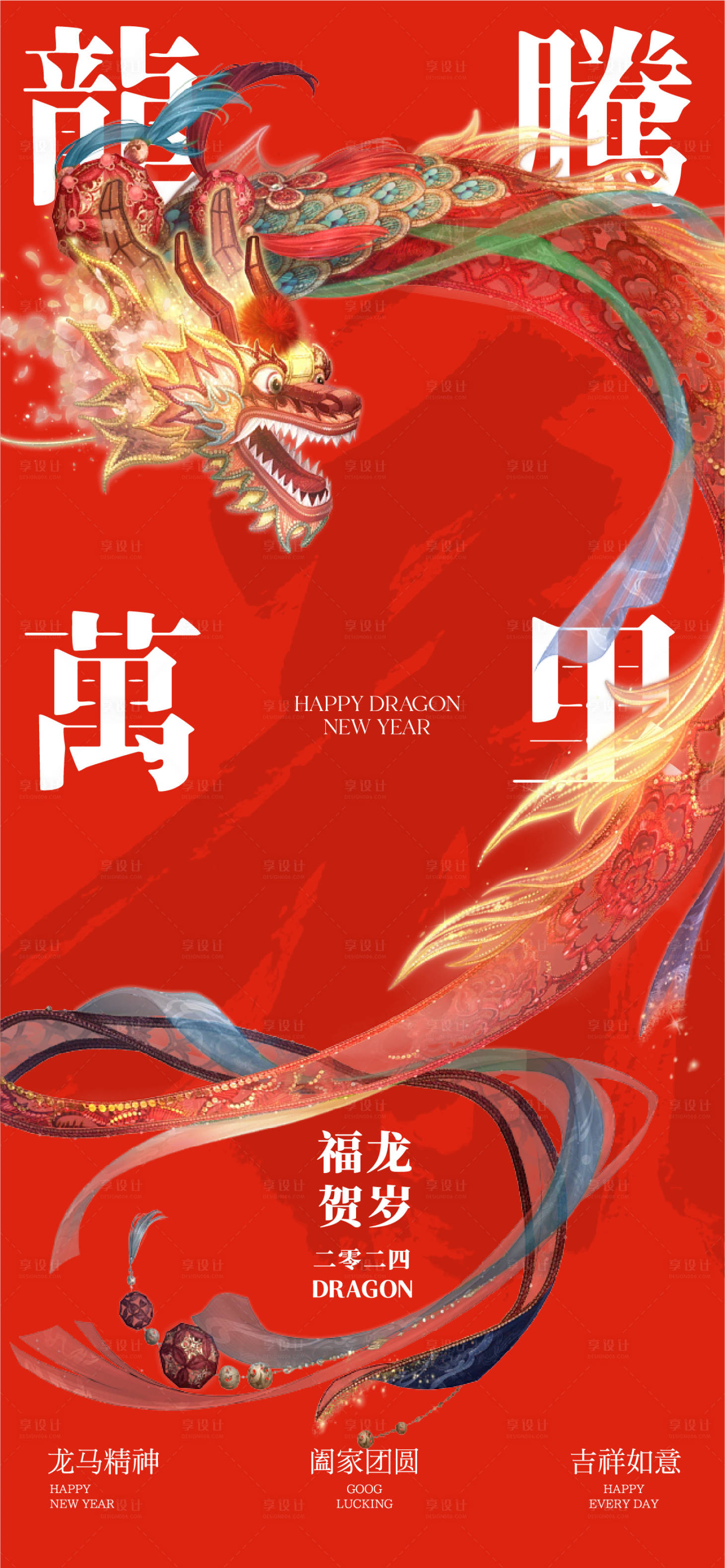 源文件下载【龙年元旦新年喜庆海报】编号：42420021077718477