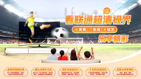 源文件下载【通信通讯超清电视联通海报】编号：48610020879733702