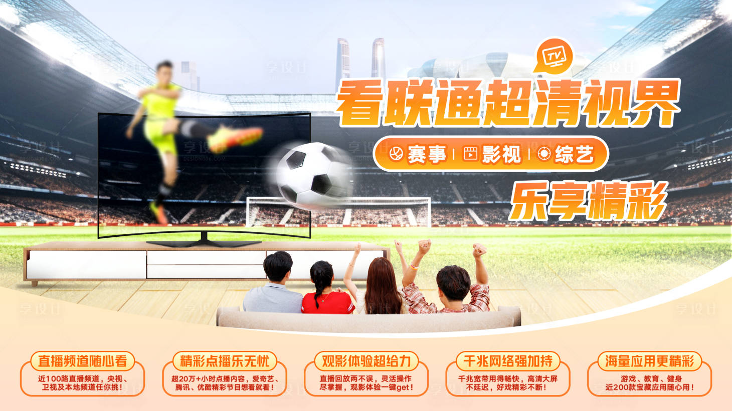 源文件下载【通信通讯超清电视联通海报】编号：48610020879733702