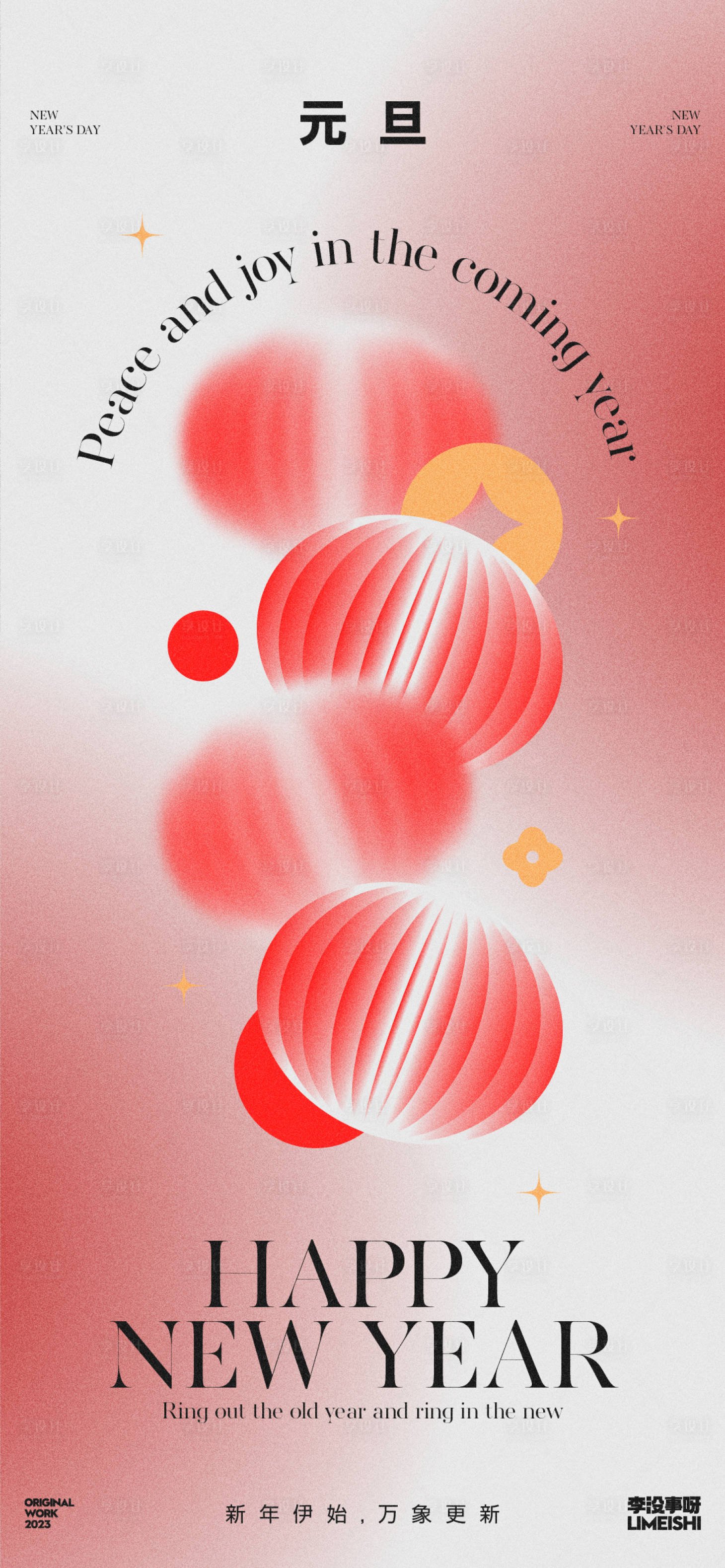 源文件下载【享设计】搜索编号：29830020915288041【元旦节简约节日海报】