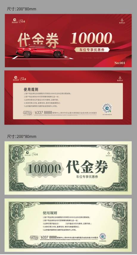 源文件下载【享设计】搜索编号：64150021174172702【代金券车位代金券设计】