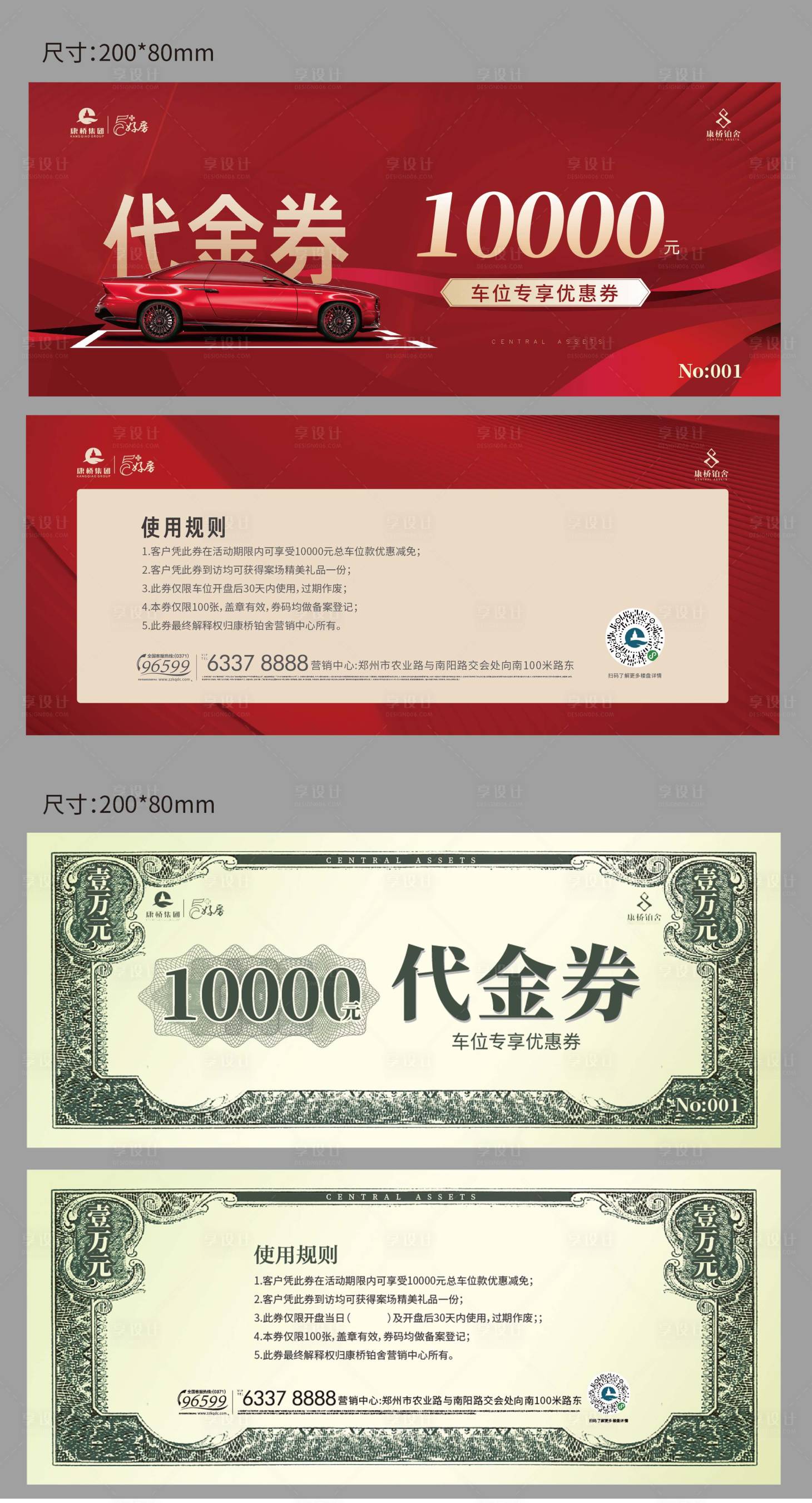 源文件下载【代金券车位代金券设计】编号：20231226152821148