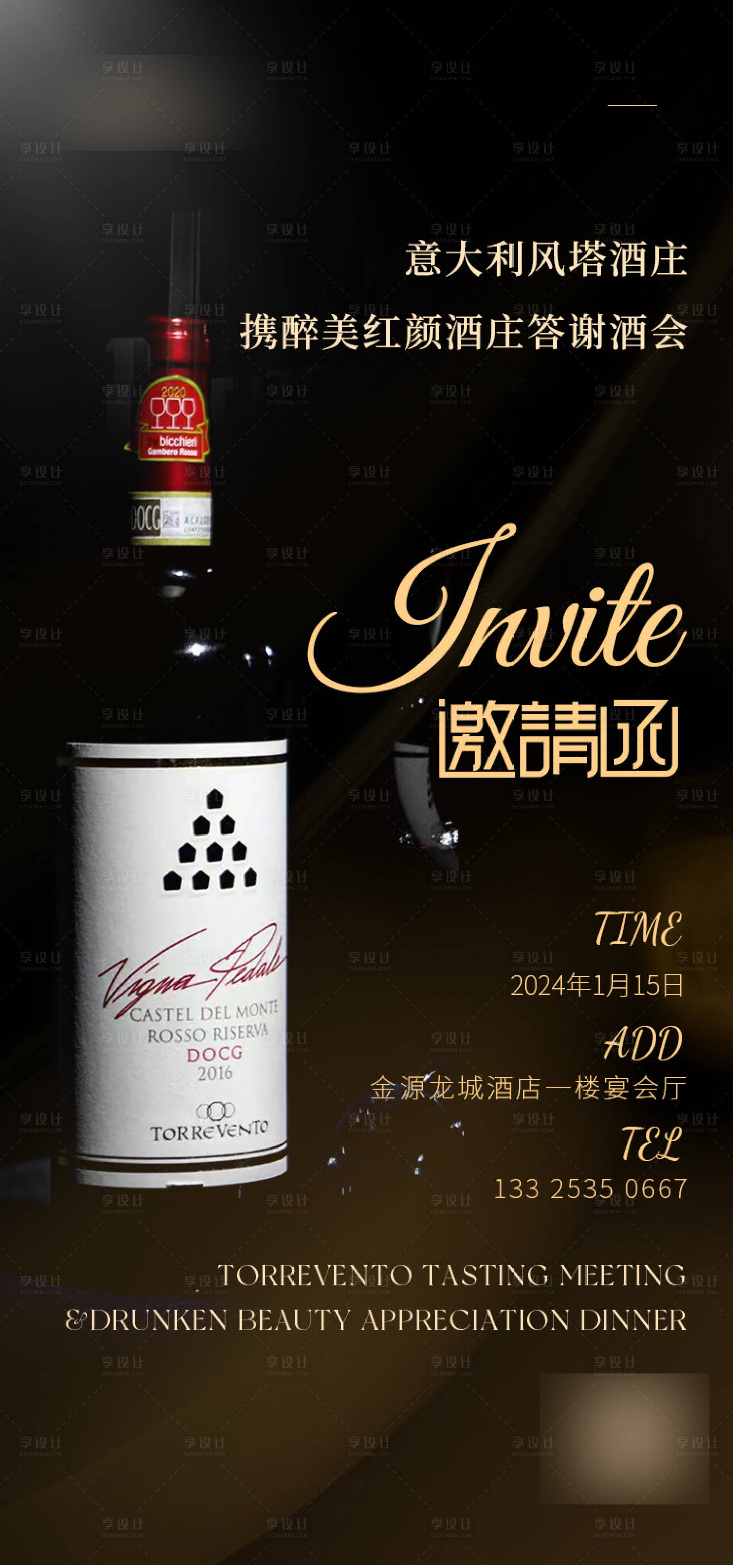 源文件下載【酒莊晚宴答謝會(huì)邀請(qǐng)函海報(bào)】編號(hào)：79230021088455886
