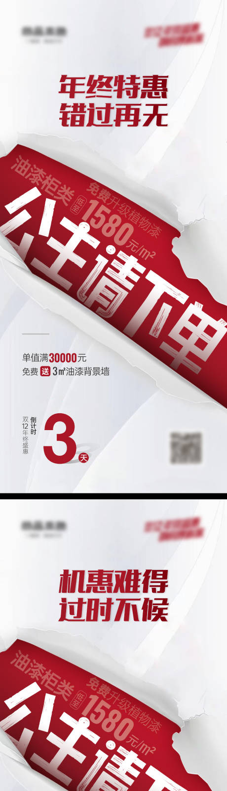 源文件下载【倒计时海报】编号：18990020887848025