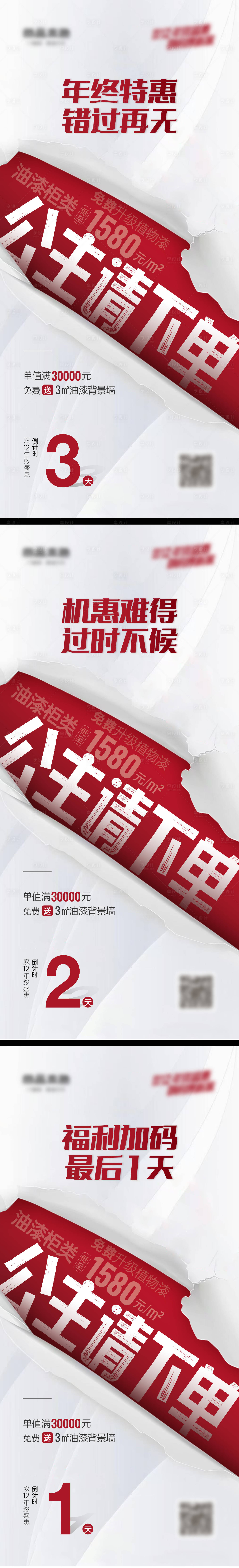 源文件下载【享设计】搜索编号：18990020887848025【倒计时海报】