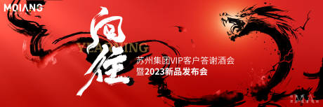 源文件下载【水墨红色龙年年会背景板】编号：94140020912478749