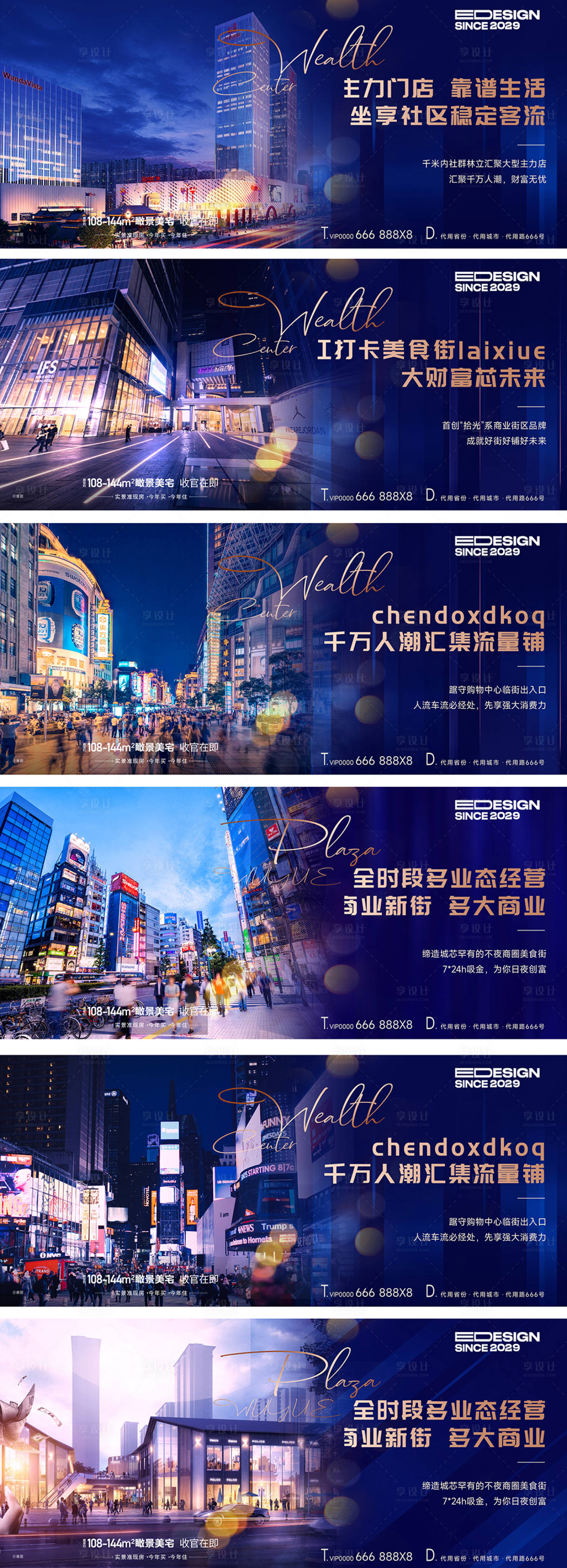 源文件下载【地产商业海报】编号：28010021249285127