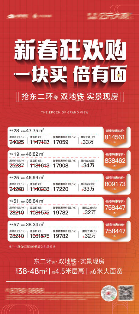 源文件下载【新春促销海报】编号：20231211210508083