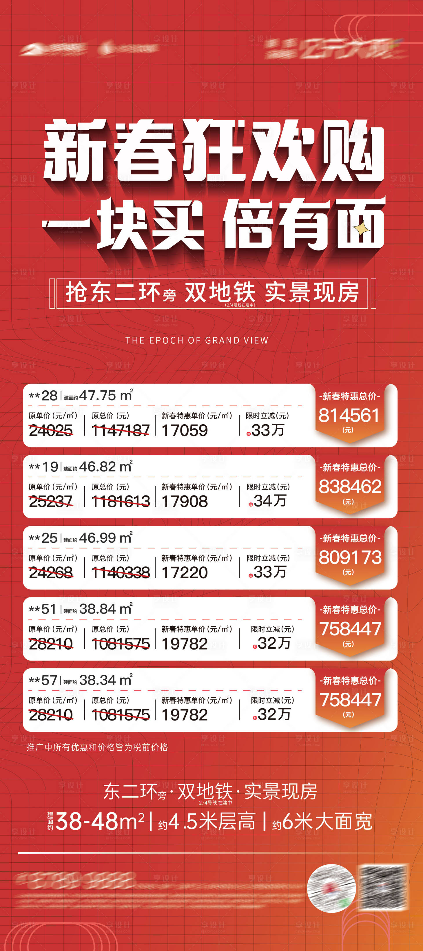 源文件下載【享設計】搜索編號：85760020893827635【新春促銷海報】