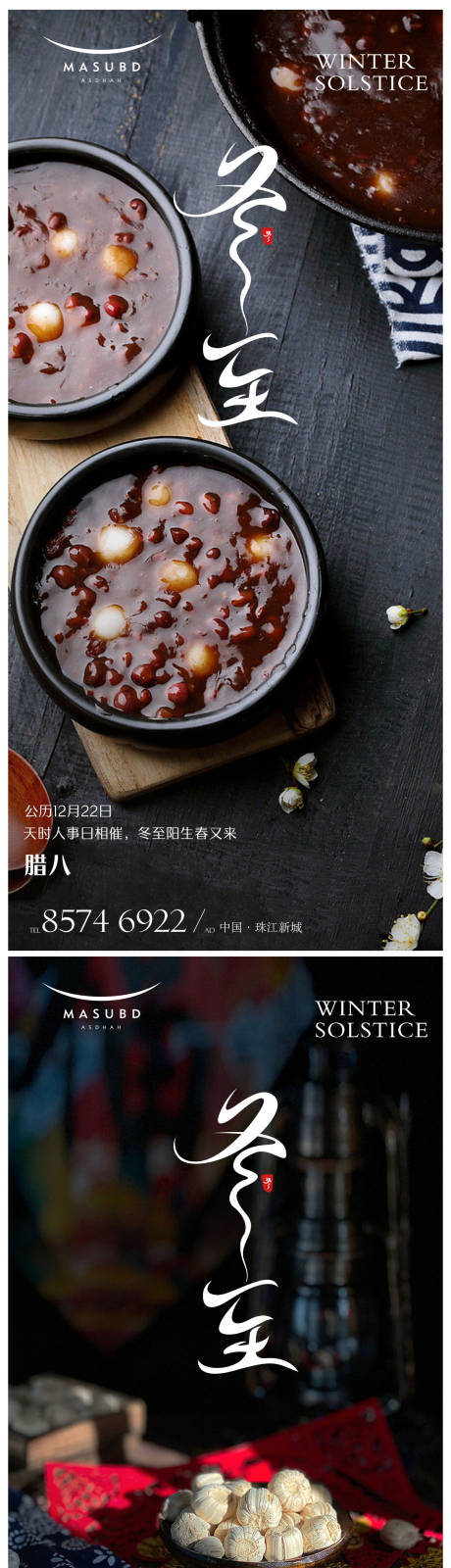 源文件下载【冬至海报】编号：29760020997251459
