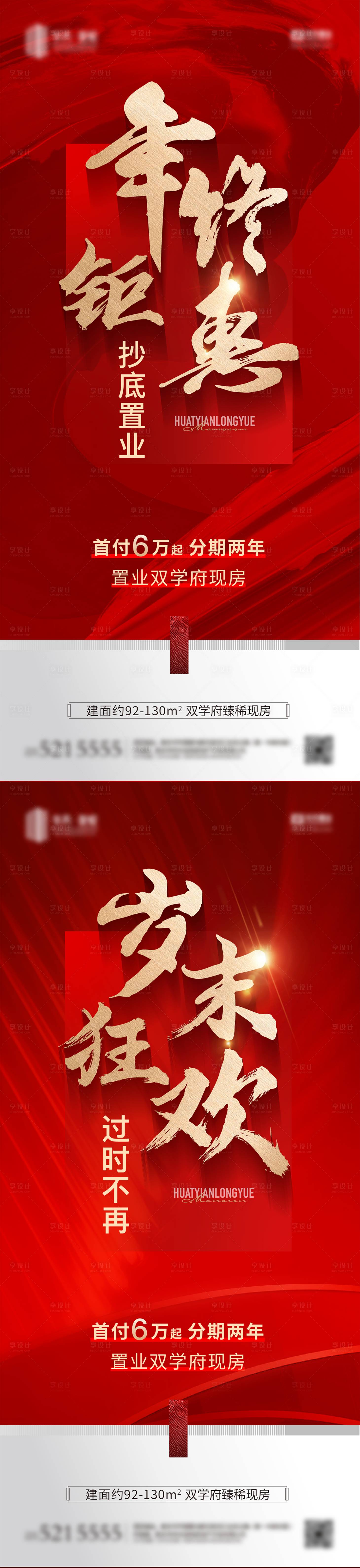 源文件下載【享設計】搜索編號：61970020795304290【熱銷系列海報】